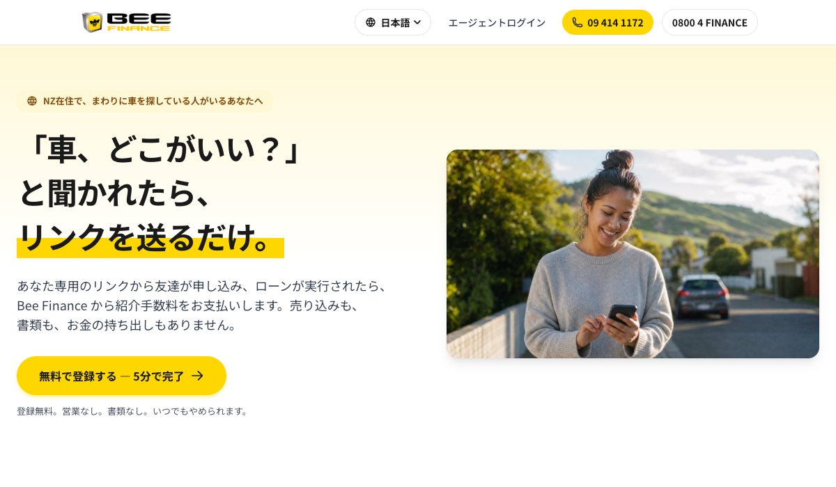 Bee Finance様の紹介エージェント募集LP・日本語版（ファーストビュー）